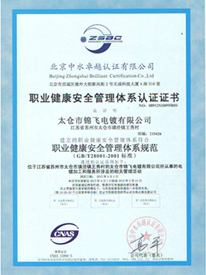 職業(yè)健康安全管理體系認證證書